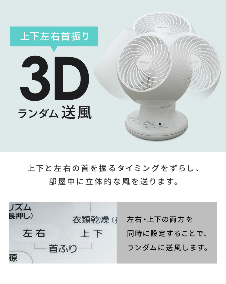 アイリスオーヤマ　PCF-CT152-W　3D送風