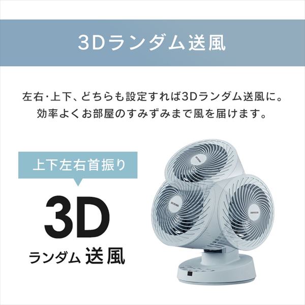 アイリスオーヤマ　PCF-BD15T　3Dランダム送風