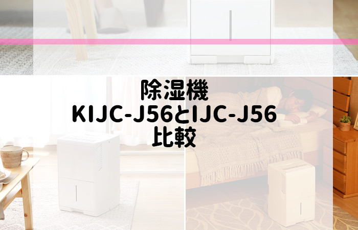 アイリスオーヤマ　KIJC-J56　IJC-J56