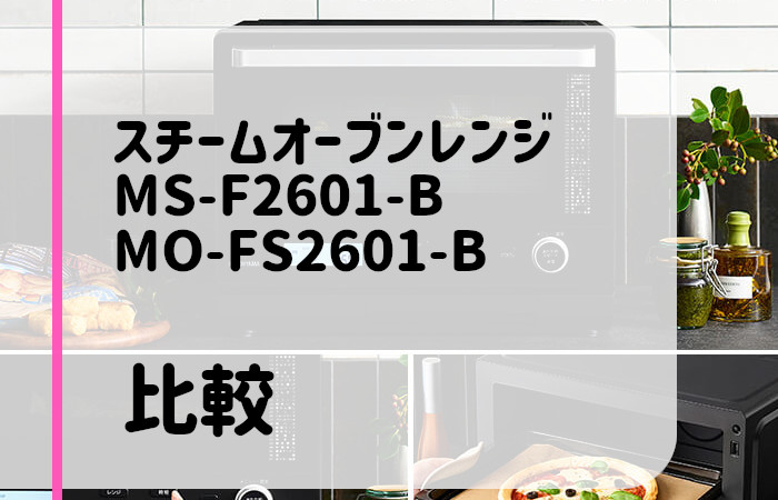 アイリスオーヤマ　MS-F2601-B　MO-FS2601-B