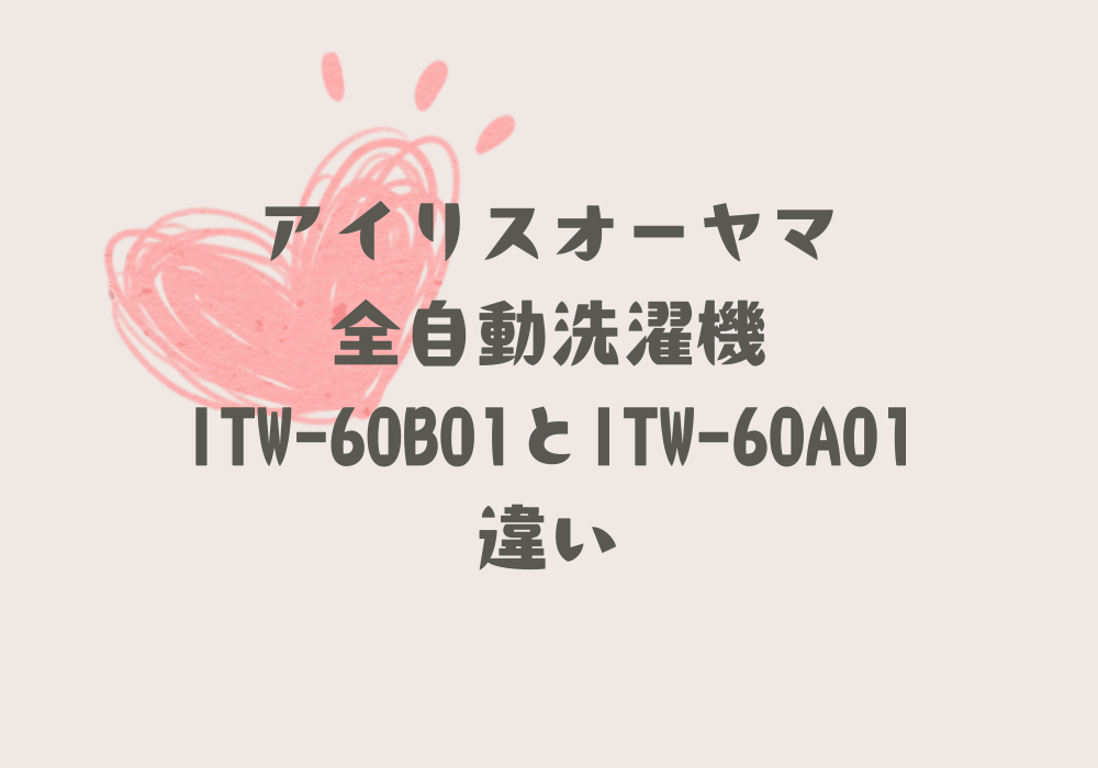 ITW-60B01とITW-60A01